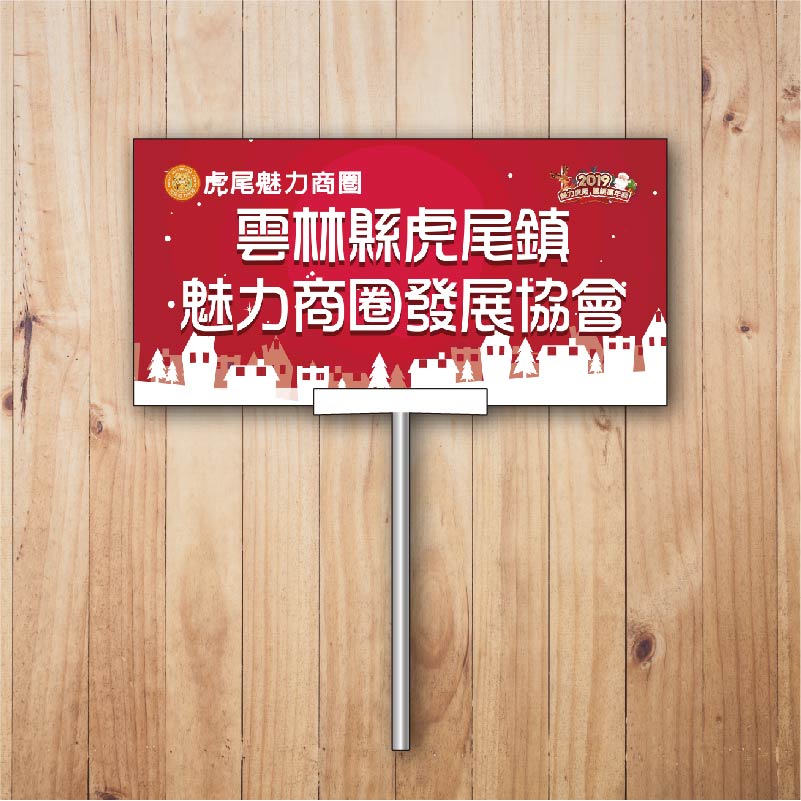 手舉牌 博覽廣告設計