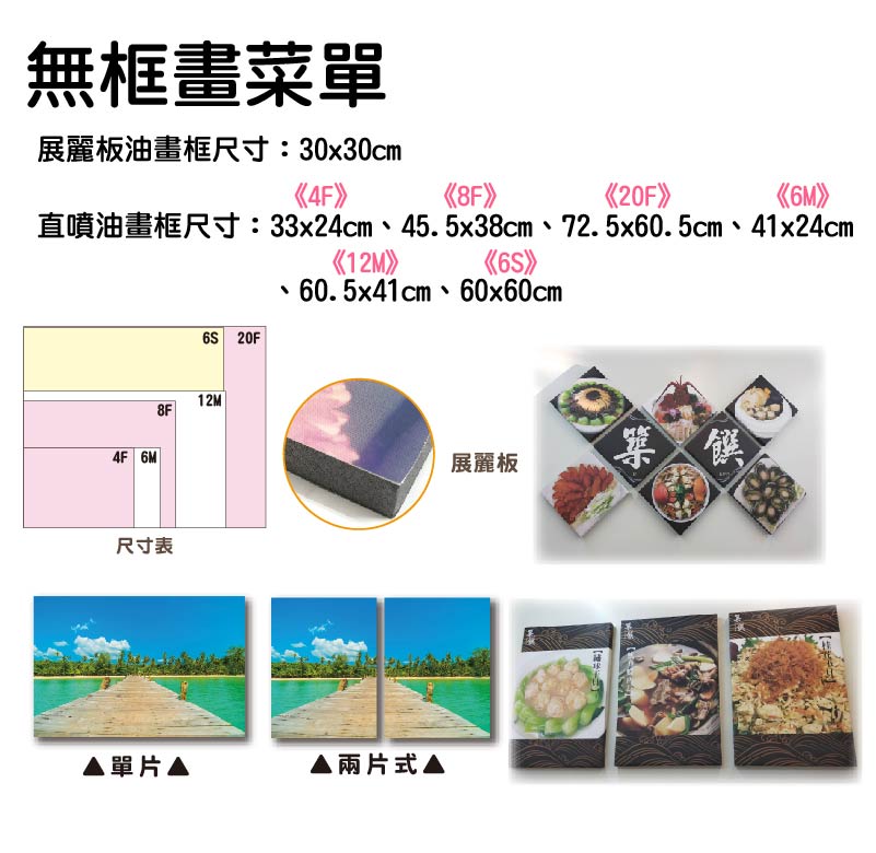 無框畫菜單 博覽廣告設計