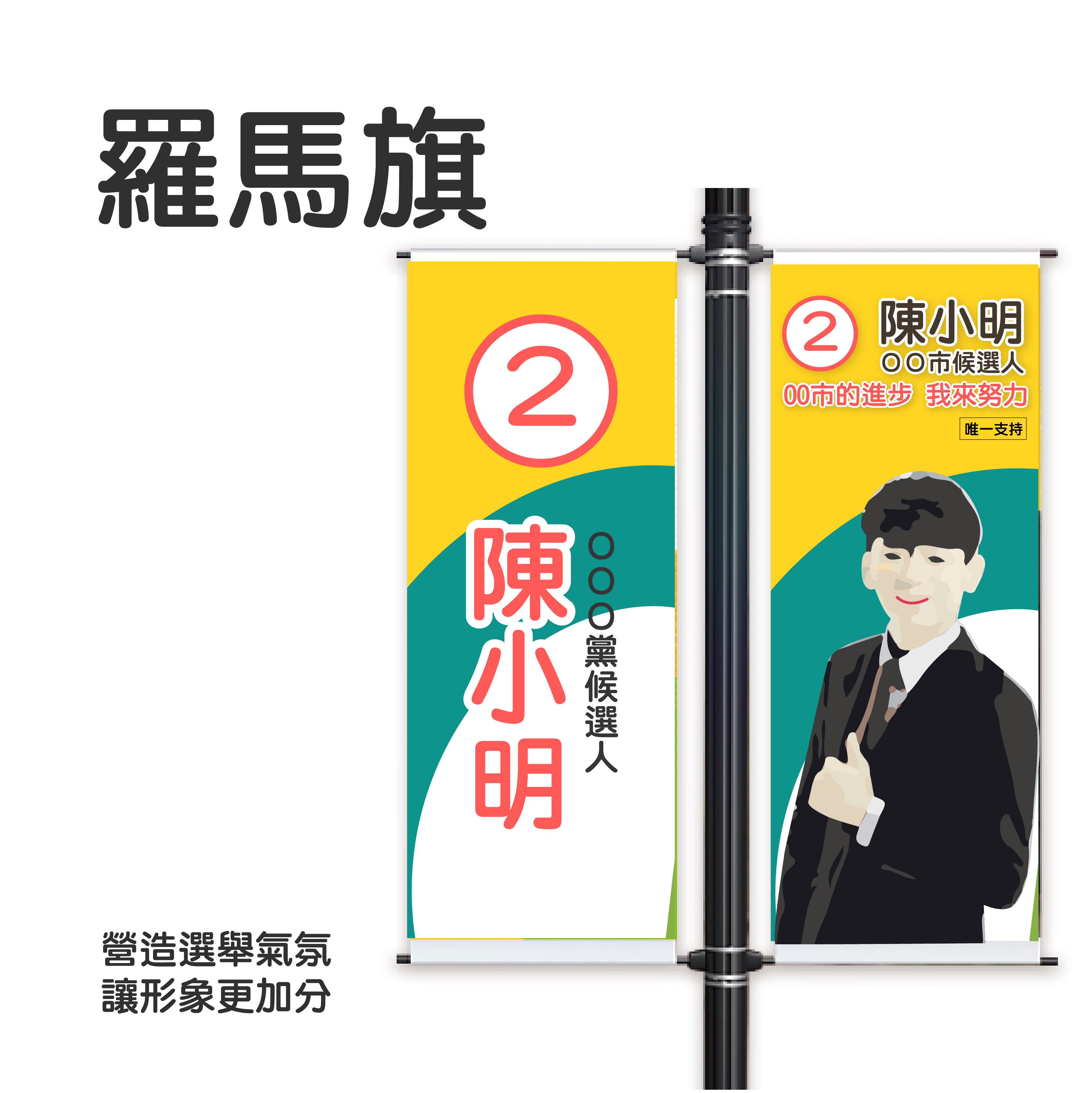 羅馬旗 博覽廣告設計 羅馬旗 博覽廣告設計