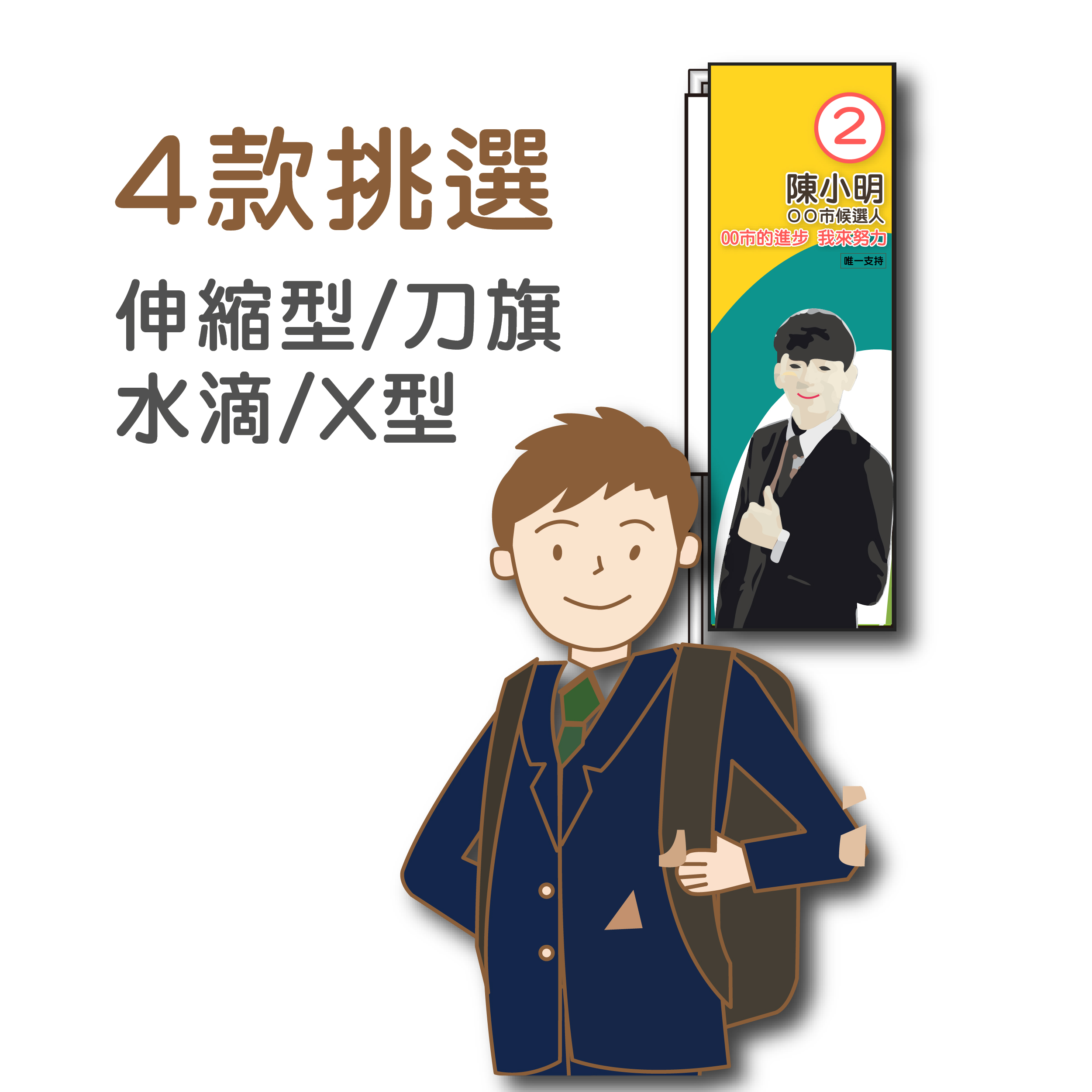 背包旗 博覽廣告設計 背包旗 博覽廣告設計