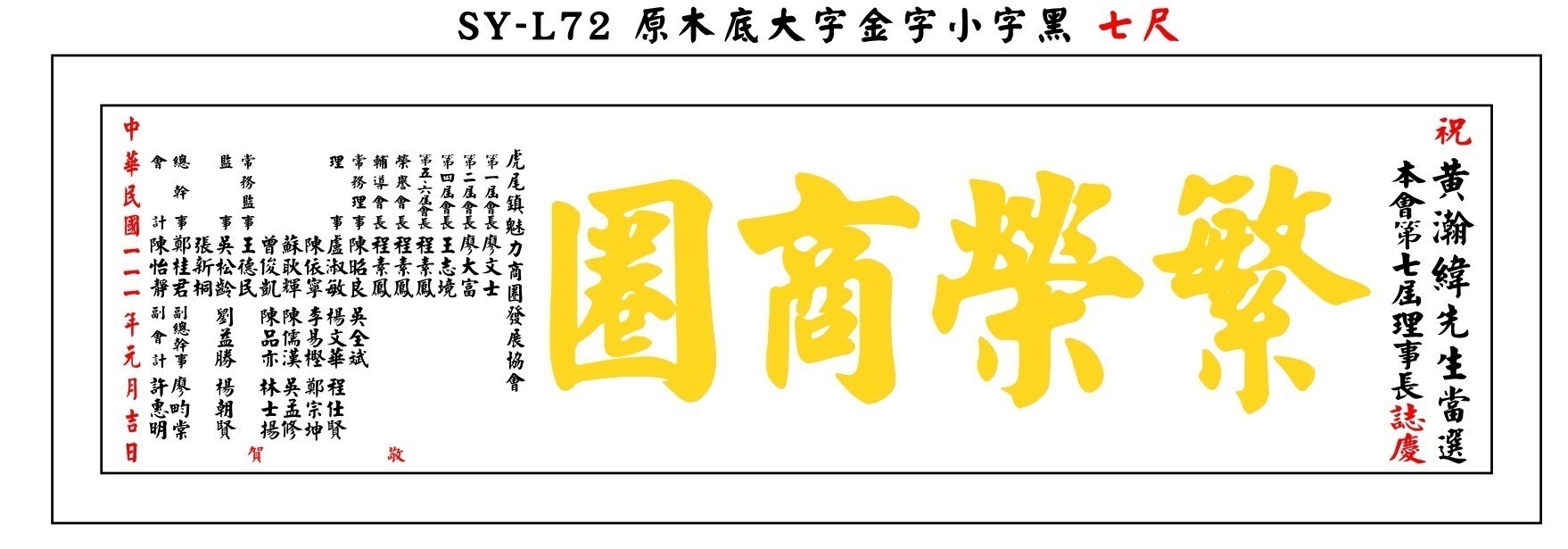 賀匾範例-虎尾魅力